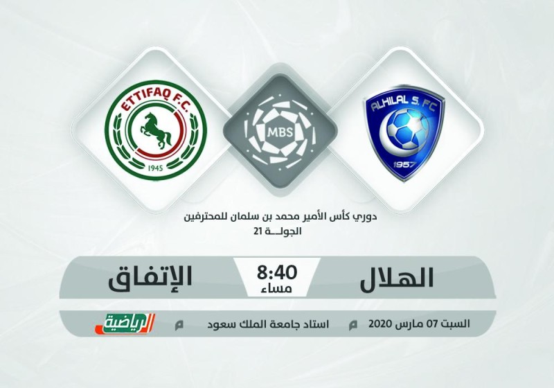 الهلال والاتفاق.. لقاء المعنويات المرتفعة