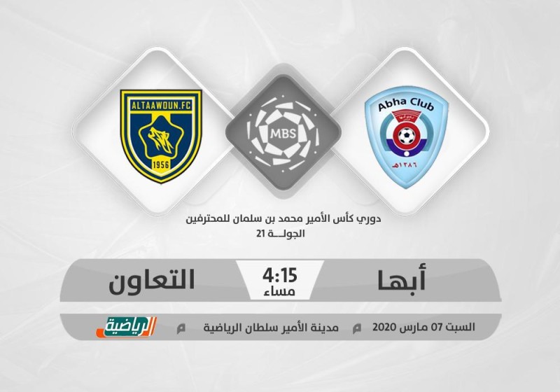 أبها والتعاون.. استعادة التوازن