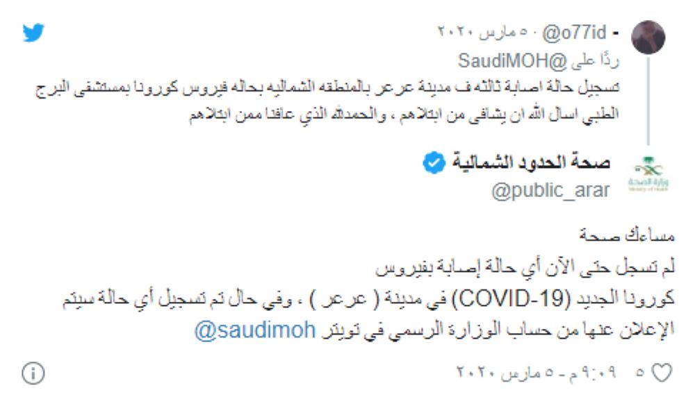 «الصحة»: الشائعات المتداولة «لاتمت بصلة لكورونا الجديد»