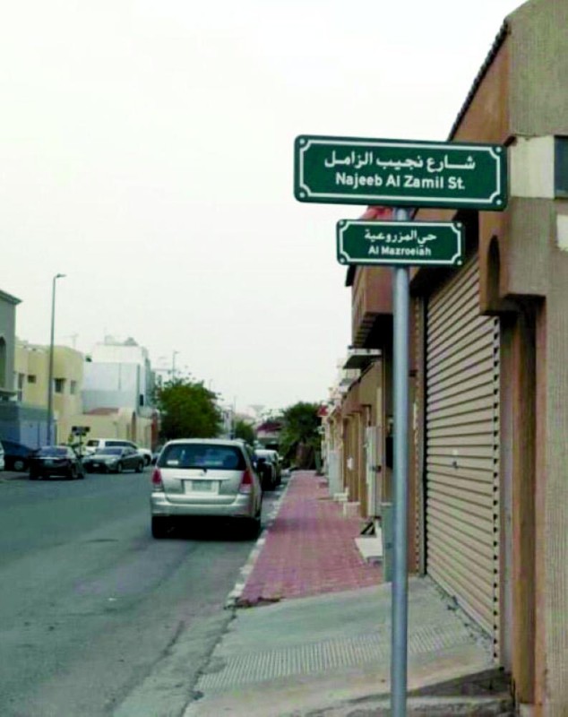 إطلاق اسم نجيب الزامل على شارع بالدمام