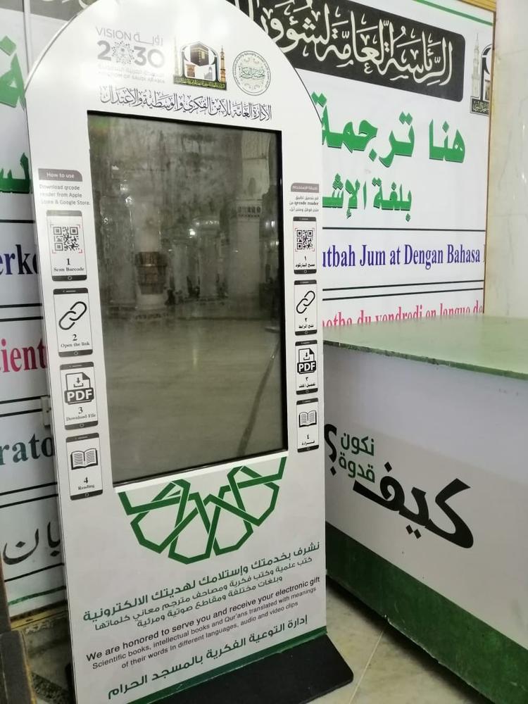 ماذا حدث للشاشات التفاعلية في الحرمين الشريفين ؟