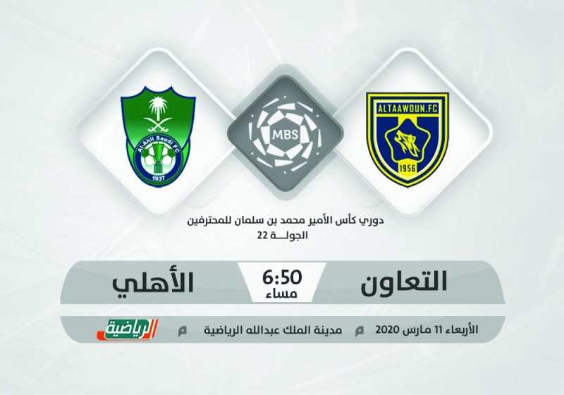 التعاون والأهلي البحث عن «النقاط المهمة»