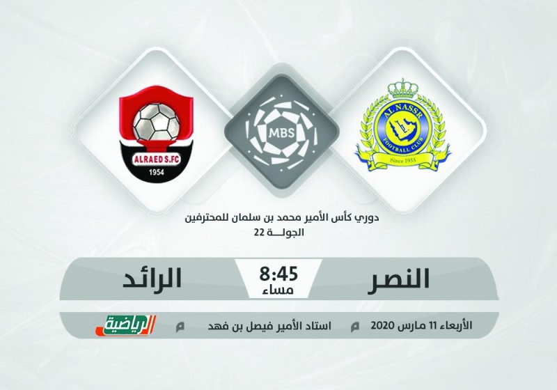 النصر والرائد .. «استعادة التوازن»