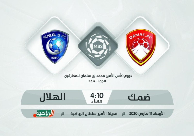 ضمك والهلال.. لقاء «القاع والقمة»