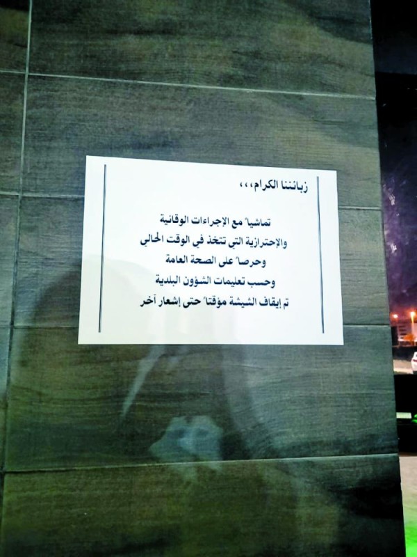 الخبر تستجيب لـ«إيقاف الشيشة»