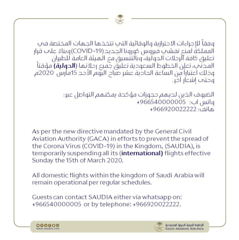 «السعودية» : استمرار الرحلات الداخلية وفق مواعيدها المجدولة