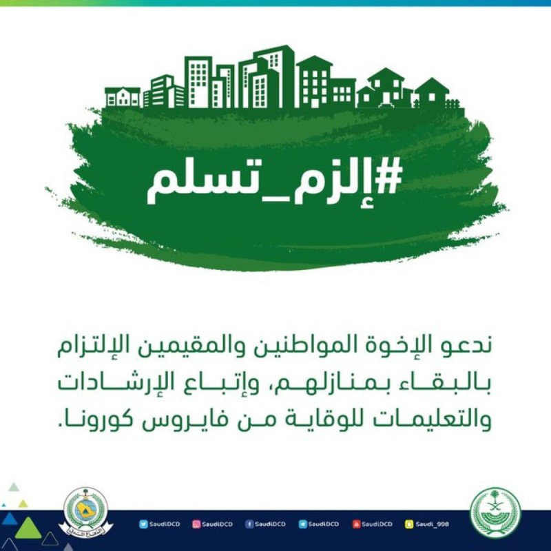 الدفاع المدنى يدعو المواطنين إلى البقاء في المنازل 