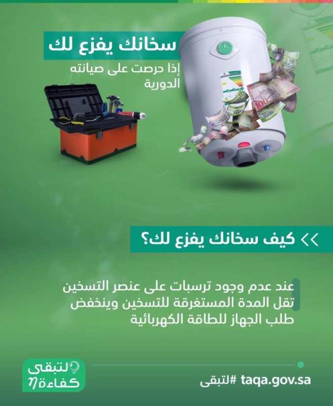 «كفاءة»: 10 معلومات تحتويها البطاقة الجديدة للسخانات