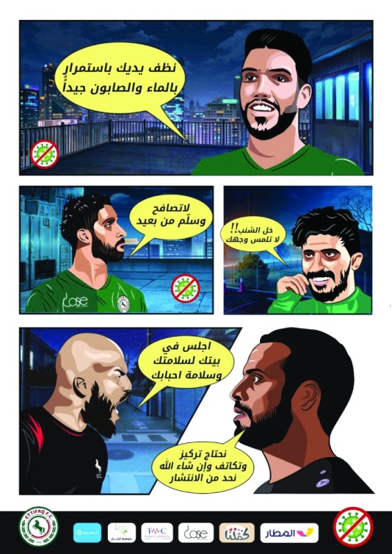 الأندية تحارب «كورونا» بطريقتها..!!