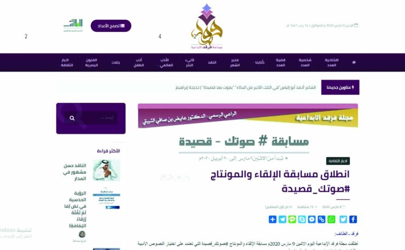 «فرقد» تطلق مسابقة «صوتك قصيدة» بـ«أدبي الطائف»