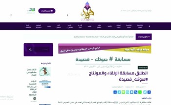 «فرقد» تطلق مسابقة «صوتك قصيدة» بـ«أدبي الطائف»