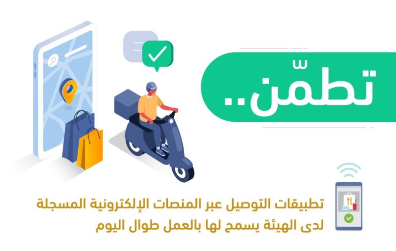 هيئة الاتصالات: إقبال كبير على التطبيقات الإلكترونية