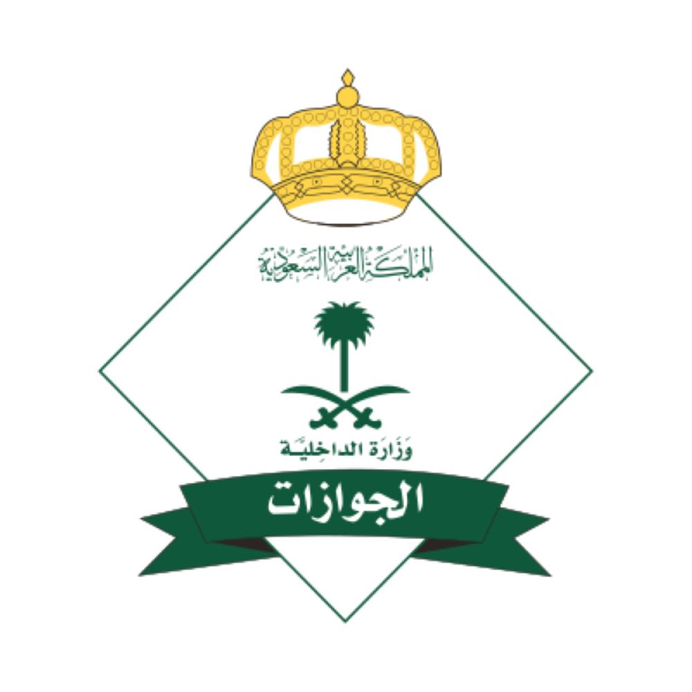 تنبيه هام من «الجوازات» للمقيمين