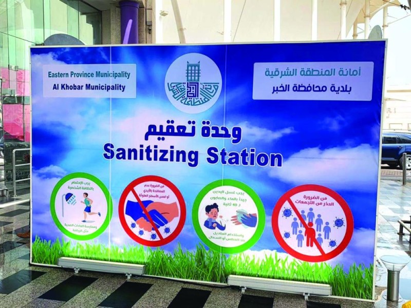 إطلاق أول وحدة تعقيم ذاتية بالخبر