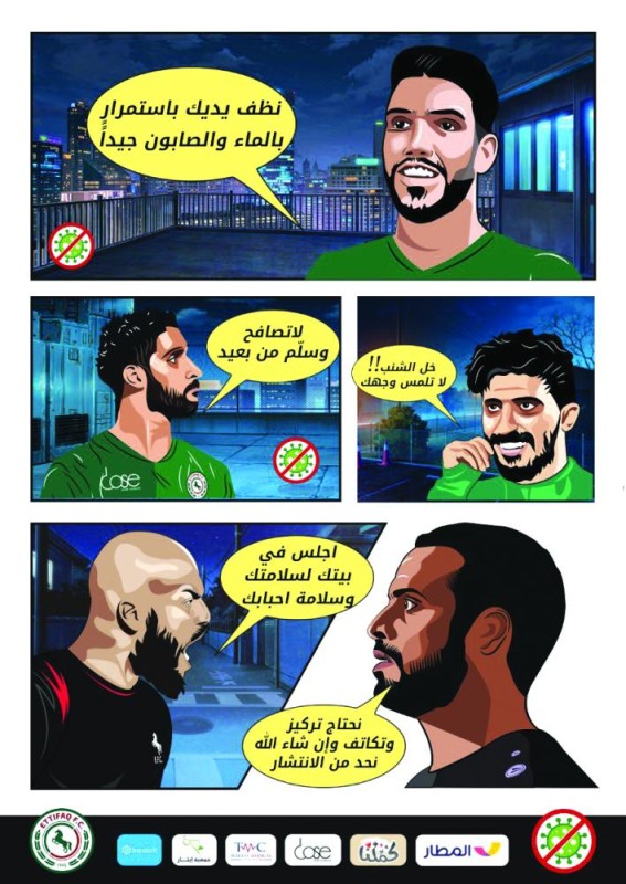 18 ألف ريال تشعل «كلنا مسؤول» في الاتفاق