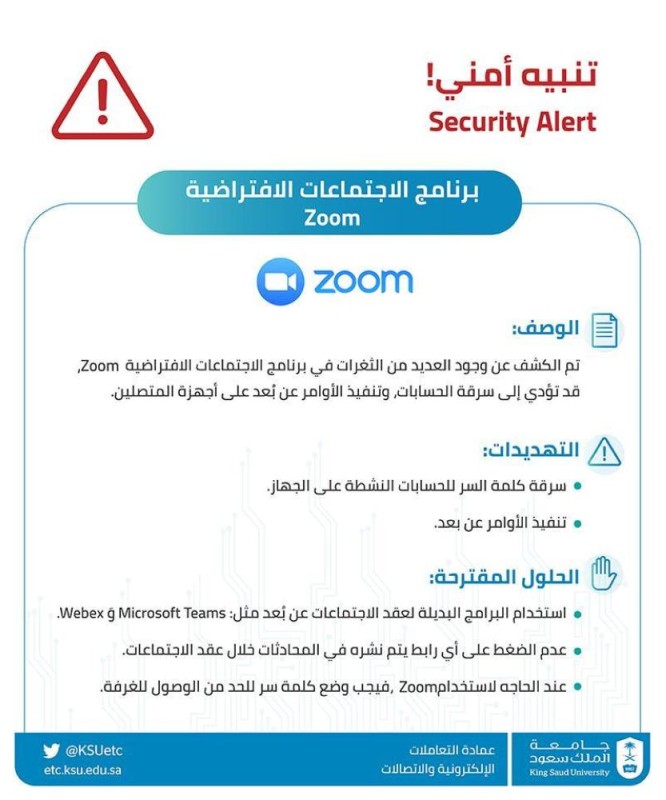 تحذير من ثغرة أمنية .. «zoom» يسرق الحسابات
