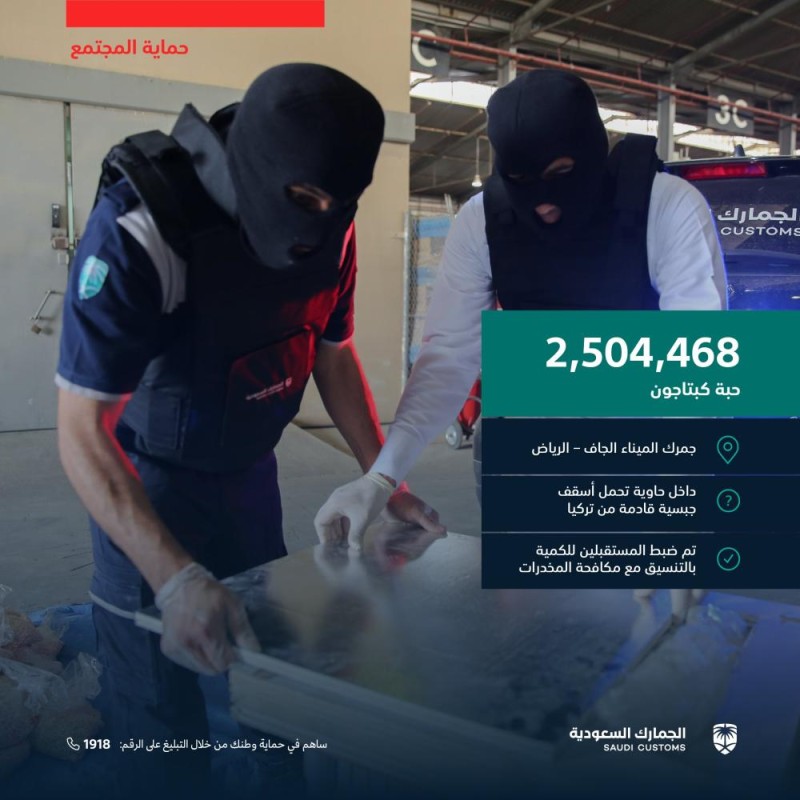إحباط تهريب 2.5 مليون حبة كبتاجون 
