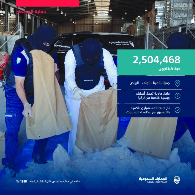 ضبط 2,5 مليون حبة كبتاجون قادمة من تركيا