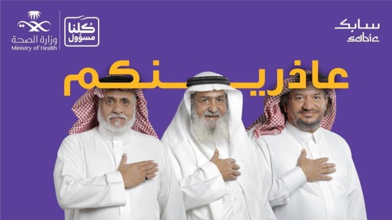 'عاذرينكم' .. حملة لحماية كبار السن من الإصابة بكورونا
