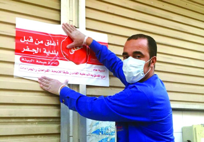 إغلاق مطعمين خالفا منع التجول بالجفر