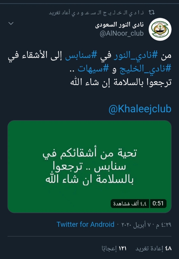رسالة النور تحرك أجواء «الخلجاوية»