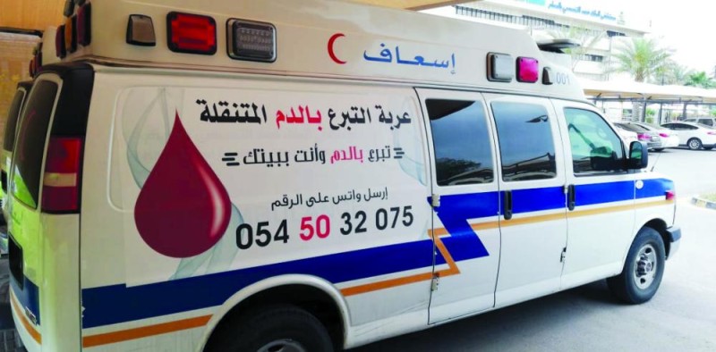 فريق متنقل يتجه لمنازل الراغبين في التبرع بالدم