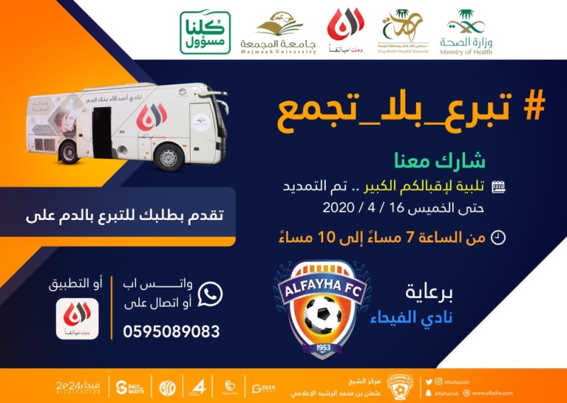 الأندية الرياضية تكافح «كورونا» بالمبادرات