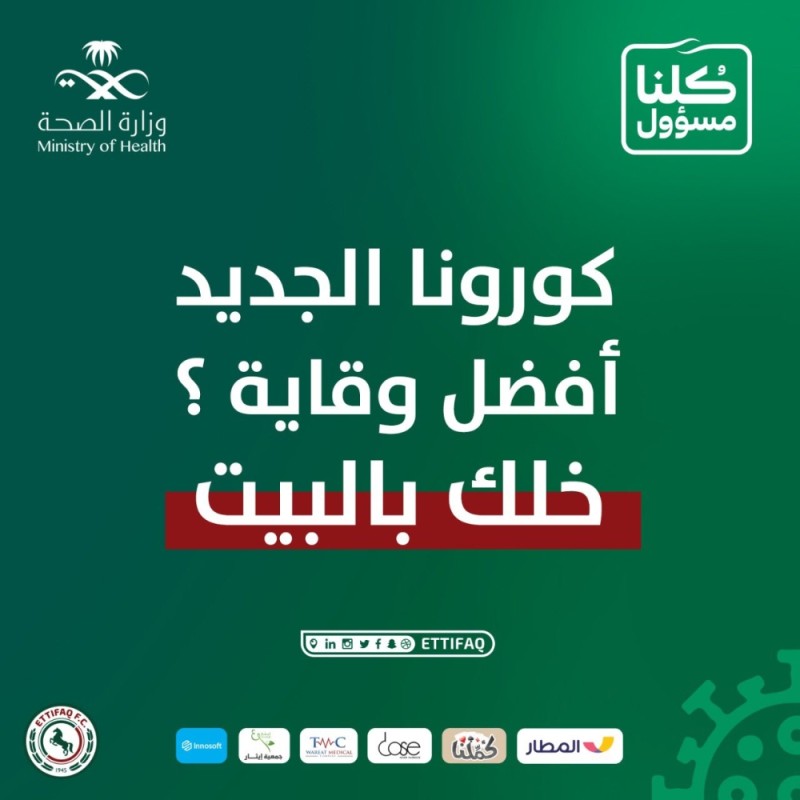 الأندية الرياضية تكافح «كورونا» بالمبادرات