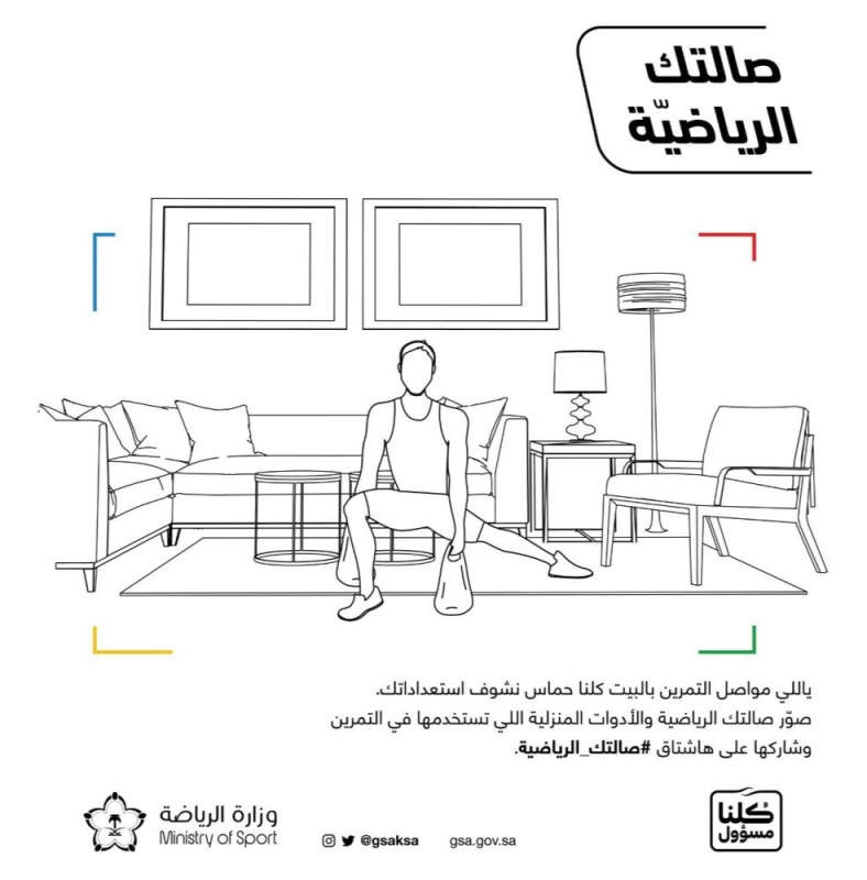 3.8 ملايين شخص يتفاعلوا مع حملة 'بيتك ناديك'