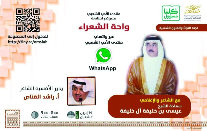 أمسية شعرية بمنتدى فنون الأحساء