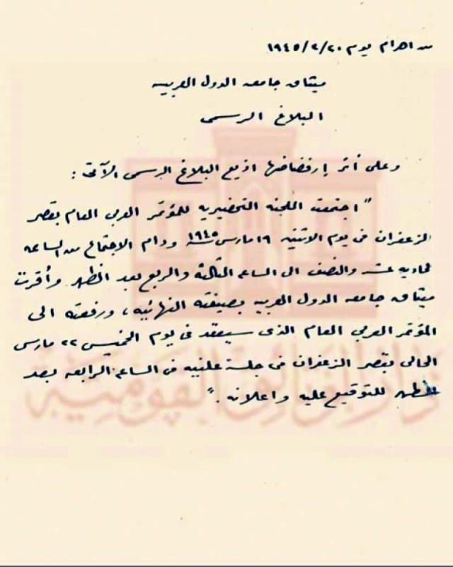 وثائق جامعة الدول العربية أون لاين