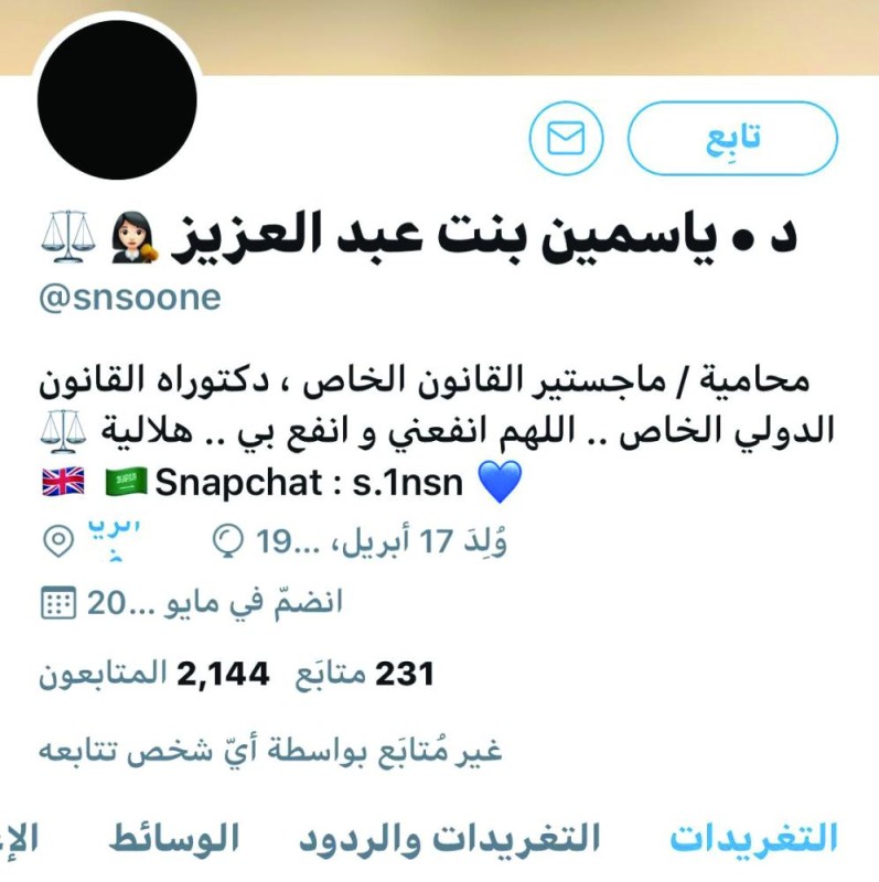 حساب وهمي لمبتعثة يشعل «تويتر»
