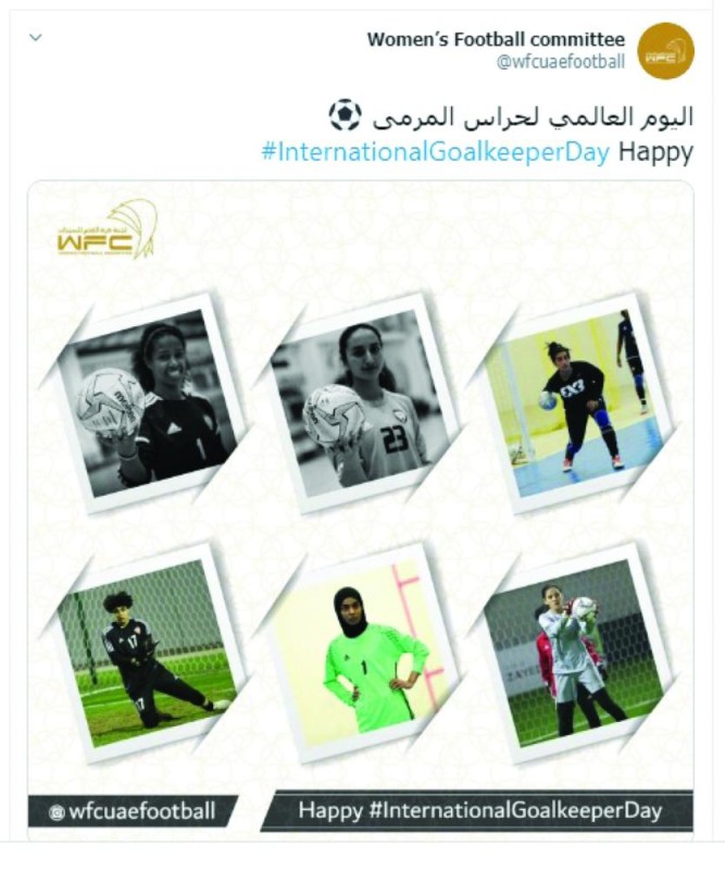 السيدات يحتفن باليوم العالمي لحراس المرمى