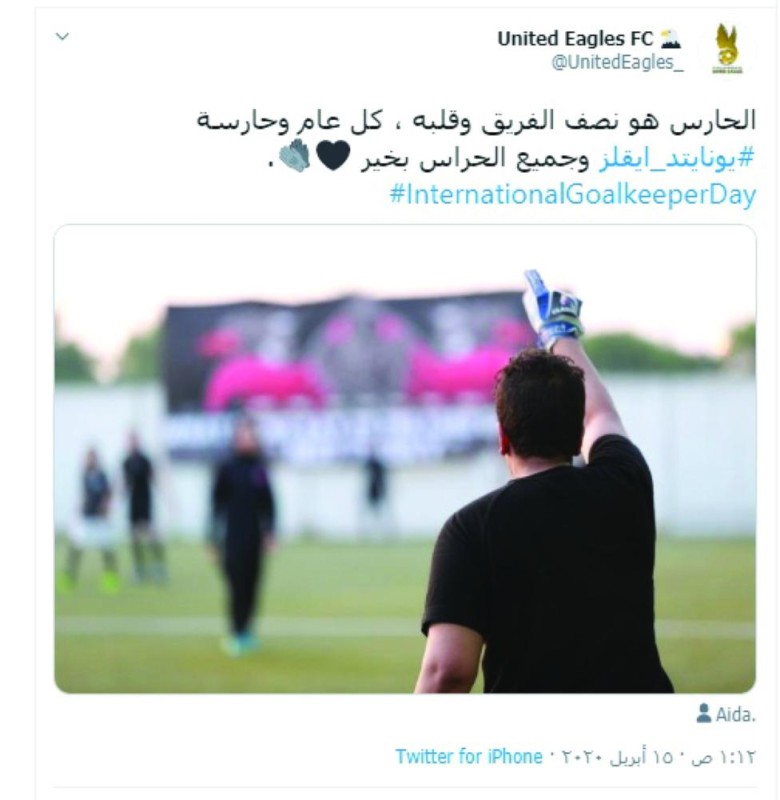 السيدات يحتفن باليوم العالمي لحراس المرمى