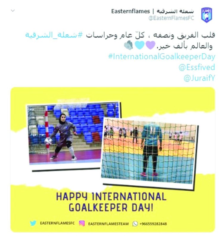 السيدات يحتفن باليوم العالمي لحراس المرمى
