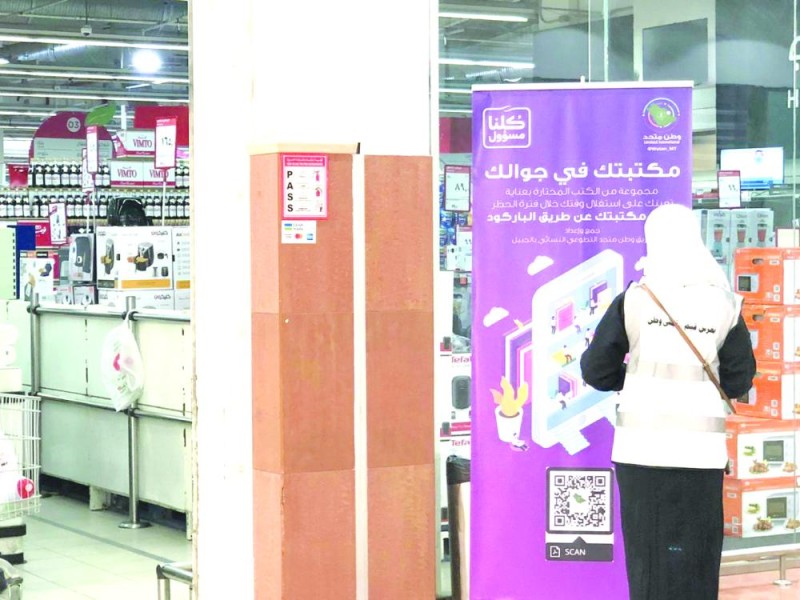 «مكتبك في جوالك» لاستثمار البقاء بالمنزل