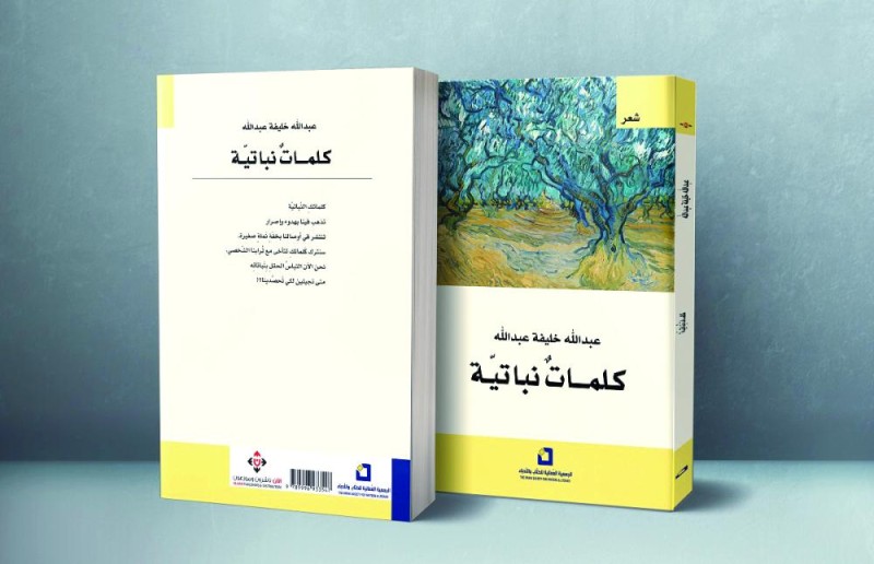 كلمات نباتية