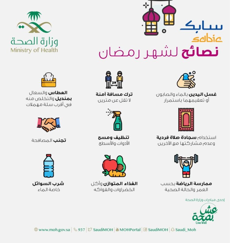 «الصحة» تقدم نصائحها التوعوية الرمضانية