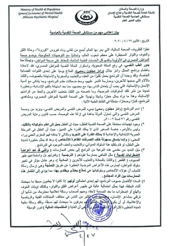 «مجنون رسمي» يضع رامز جلال تحت طائلة القانون