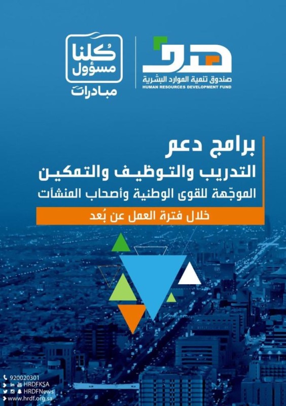 'هدف' : 7 برامج لدعم التدريب والتوظيف عن بُعد