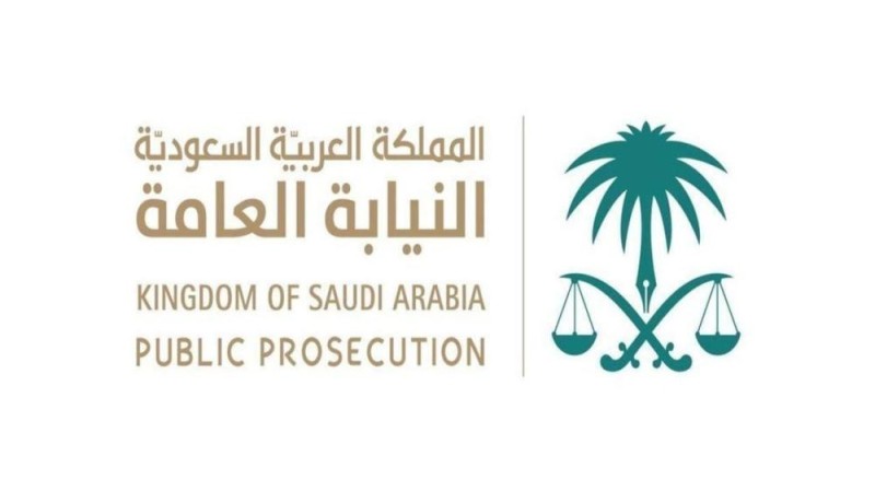 النيابة العامة تُدشن أكاديميتها الإلكترونية عن بُعد