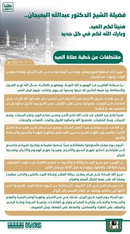 إقامة صلاة عيد الفطر في الحرمين وفقاً للضوابط