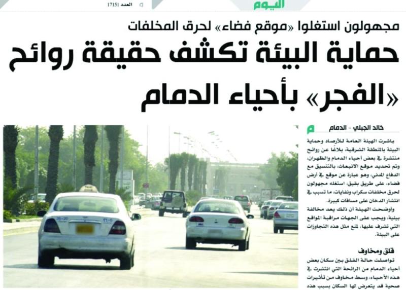 إخماد حريق «روائح الفجر» بأحياء الدمام