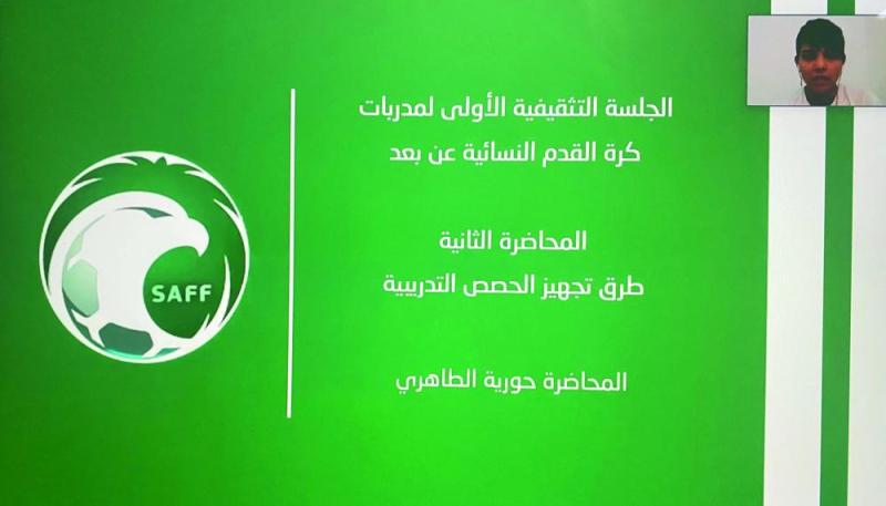 تفاعل نسائي مع الدورة التثقيفية الأولى لكرة القدم