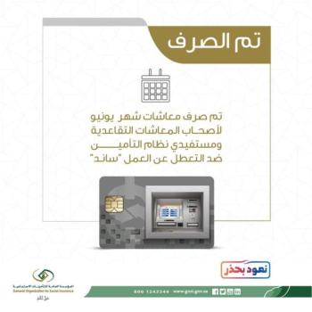 صرف معاشات يونيو للمتقاعدين ومستفيدي "ساند"