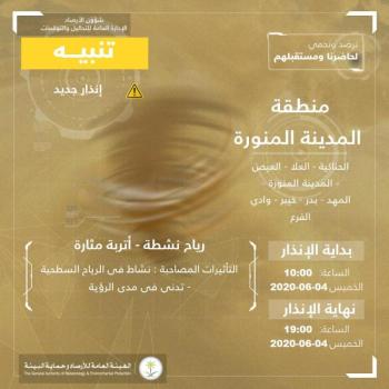  استمرار الرياح النشطة والأتربة على المدينة المنورة حتى 7 مساءً