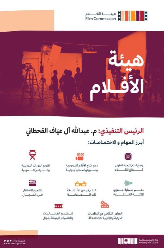 عبدالله القحطاني رئيساً تنفيذياً لهيئة الأفلام