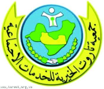 207 آلاف ريال مصروفات "التكافل" بخيرية تاروت