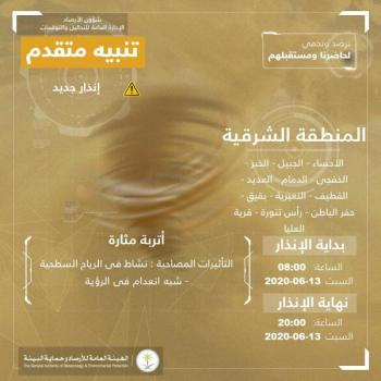 «الأرصاد»: أتربة مثارة تسبب شبه انعدام الرؤية على الشرقية  