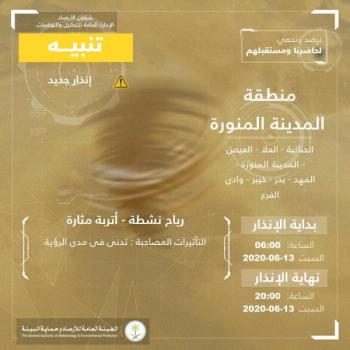رياح وأتربة تحجب الرؤية في المدينة المنورة 